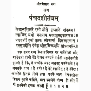 Panchadashi Tantra Book (पंचदशी तंत्र पुस्तक)