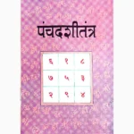 Panchadashi Tantra Book (पंचदशी तंत्र पुस्तक)