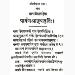Parvan Shraddh Paddhati Book (पार्वण श्राद्ध पद्धति पुस्तक)
