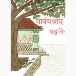Parvan Shraddh Paddhati Book (पार्वण श्राद्ध पद्धति पुस्तक)