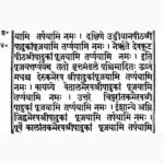 Pratyangira Panchang Book (प्रत्यंगिरा पंचांग पुस्तक)