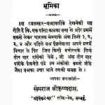 Ramalsar Prashnavali Book (रमलसार प्रश्नावली पुस्तक)