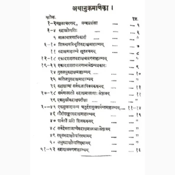 Rudraksha Mahatmya Book (रुद्राक्ष महात्म्य पुस्तक)