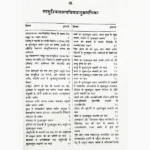 Samudrik Shastra Book (सामुद्रिक शास्त्र पुस्तक)
