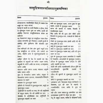 Samudrik Shastra Book (सामुद्रिक शास्त्र पुस्तक)