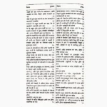 Samudrik Shastra Book (सामुद्रिक शास्त्र पुस्तक)