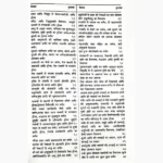 Samudrik Shastra Book (सामुद्रिक शास्त्र पुस्तक)