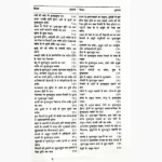 Samudrik Shastra Book (सामुद्रिक शास्त्र पुस्तक)