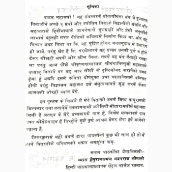 Samvatsar Phal Deepika Book (संवत्सर फल दीपिका पुस्तक)