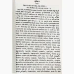 Sanket Nidhi Book (संकेत निधि पुस्तक)