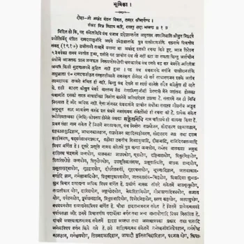Sanket Nidhi Book (संकेत निधि पुस्तक)