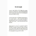 Shrimad Bhagavad Gita Book (श्रीमद्भगवद गीता पुस्तक)