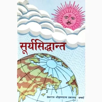 Surya Siddhant Book (सूर्य सिद्धांत पुस्तक)