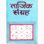 Tajik Sangrah Book (ताजिक संग्रह पुस्तक)