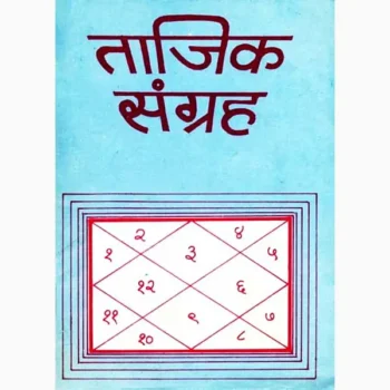 Tajik Sangrah Book (ताजिक संग्रह पुस्तक)