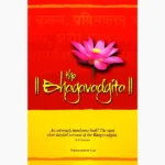The Bhagavad Gita Book (भगवत गीता पुस्तक)