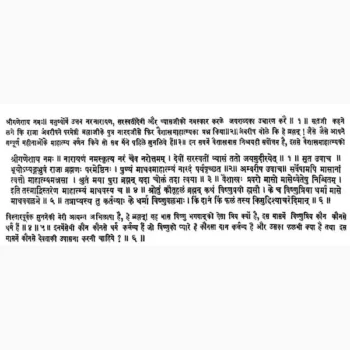 Vaishakh Mahatmya Book (वैशाख महात्म्य पुस्तक)