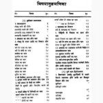 Varsh Prabodh Book (वर्ष प्रबोध पुस्तक)