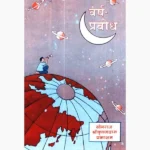 Varsh Prabodh Book (वर्ष प्रबोध पुस्तक)