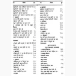 Varsh Prabodh Book (वर्ष प्रबोध पुस्तक)