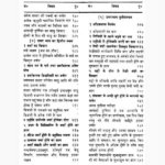 Varsh Prabodh Book (वर्ष प्रबोध पुस्तक)