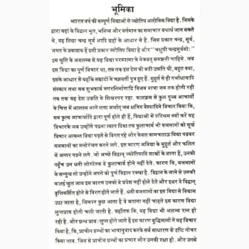 Varsh Yog Samuh Book (वर्ष योग समुह पुस्तक)