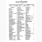 Vrat Raj Book (व्रतराज पुस्तक)