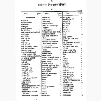 Vrat Raj Book (व्रतराज पुस्तक)