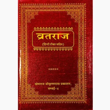 Vrat Raj Book (व्रतराज पुस्तक)
