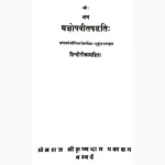 Yagyopavit Paddhati Book (यज्ञोपवीत पद्धति पुस्तक)