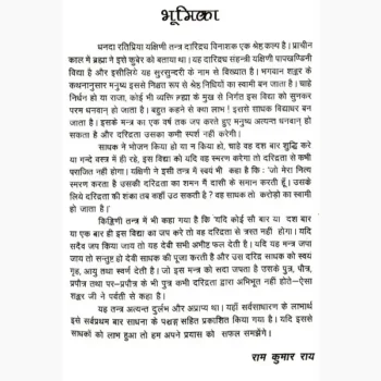 Dhanda Tantra Book, धनदा तंत्र पुस्तक
