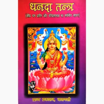 Dhanda Tantra Book, धनदा तंत्र पुस्तक