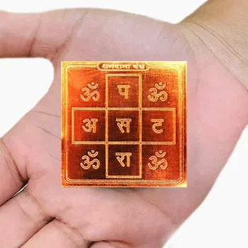 Dhandata Yantra, धनदाता यंत्र, Dhandata Puja Yantra