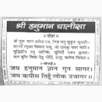 Hanuman Chalisa Book (हनुमान चालीसा पुस्तक)