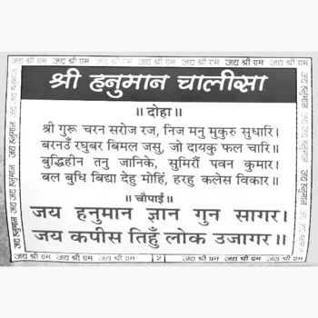 Hanuman Chalisa Book (हनुमान चालीसा पुस्तक)