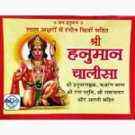 Hanuman Chalisa Book (हनुमान चालीसा पुस्तक)