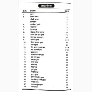 Puja Yaag Piyusham Book (पूजा याग पीयूषम पुस्तक)