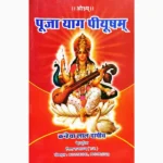 Puja Yaag Piyusham Book (पूजा याग पीयूषम पुस्तक)