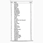 Puja Yaag Piyusham Book (पूजा याग पीयूषम पुस्तक)