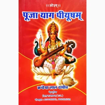 Puja Yaag Piyusham Book (पूजा याग पीयूषम पुस्तक)