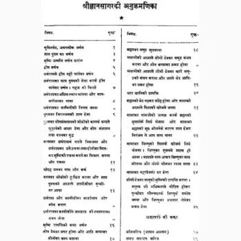 Kabir Sagar Book (कबीर सागर पुस्तक)