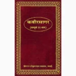 Kabir Sagar Book (कबीर सागर पुस्तक)