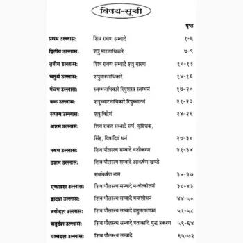 Bhoot Damar Mahatantram Book (भूत डामर महामन्त्रम् पुस्तक)