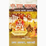 Bhoot Damar Mahatantram Book (भूत डामर महामन्त्रम् पुस्तक)