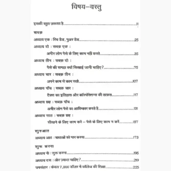 Rich Dad Poor Dad Book (रिच डैड पुअर डैड पुस्तक)