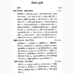 Shaktanandtarangini Book (शाक्तानन्दतरङ्गिणी पुस्तक)