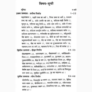 Shaktanandtarangini Book (शाक्तानन्दतरङ्गिणी पुस्तक)