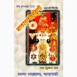 Shaktanandtarangini Book (शाक्तानन्दतरङ्गिणी पुस्तक)