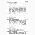 Shaktanandtarangini Book (शाक्तानन्दतरङ्गिणी पुस्तक)