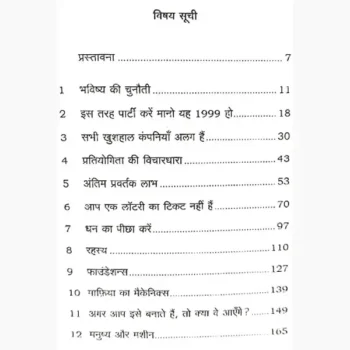 Zero To One Book (जीरो टू वन पुस्तक)
